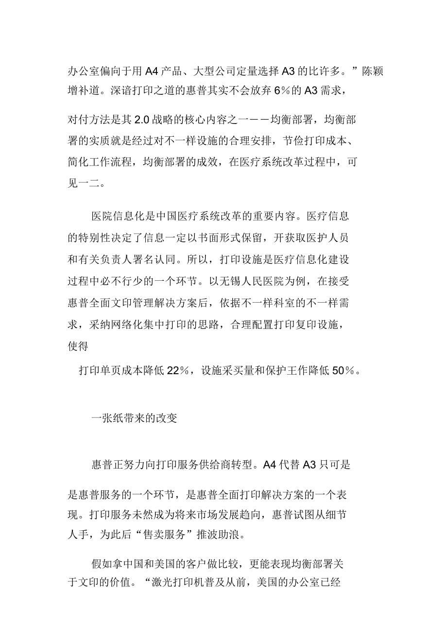 惠普打印小纸张大改变.doc_第5页