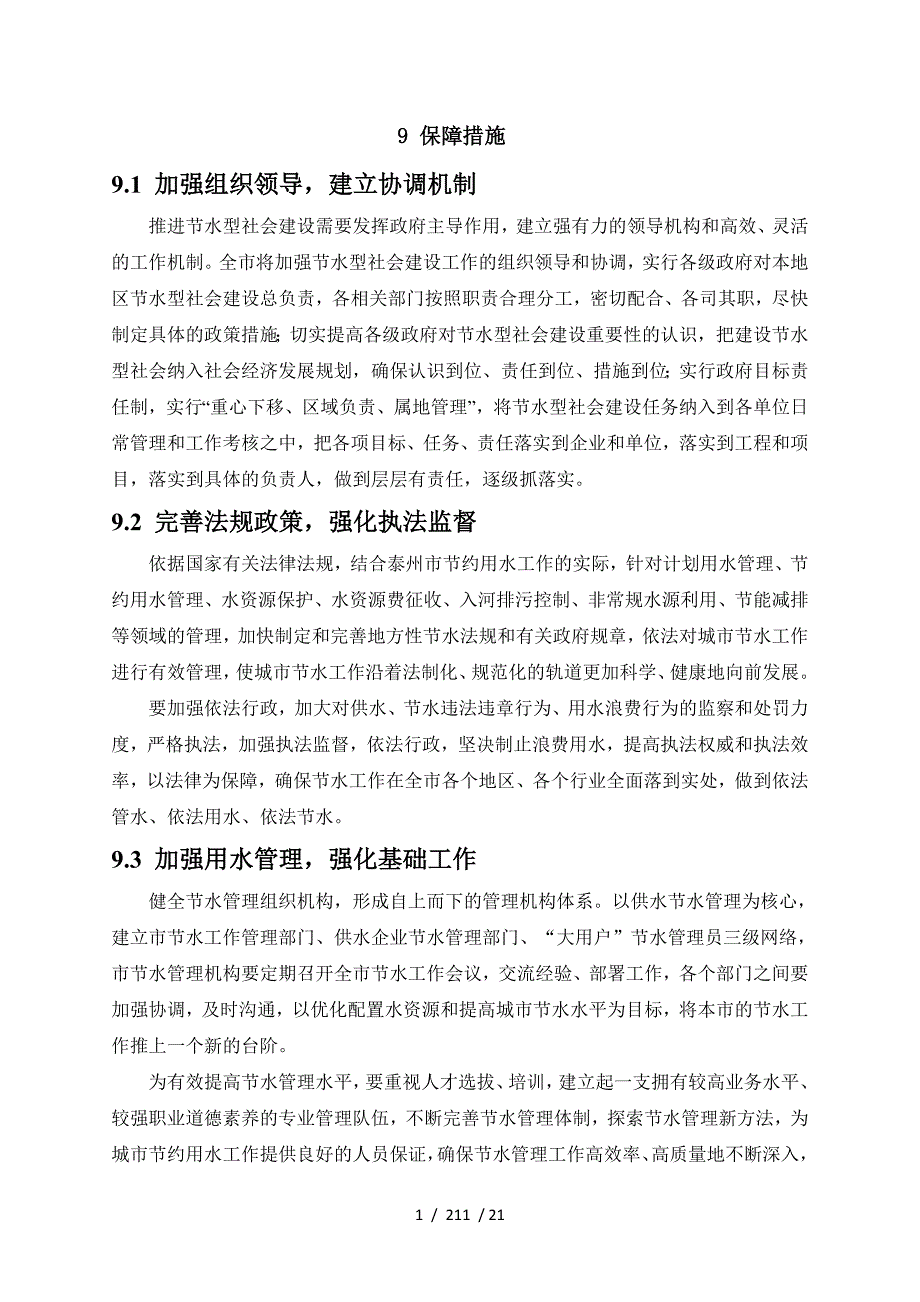 规划报告编制保障措施_第1页