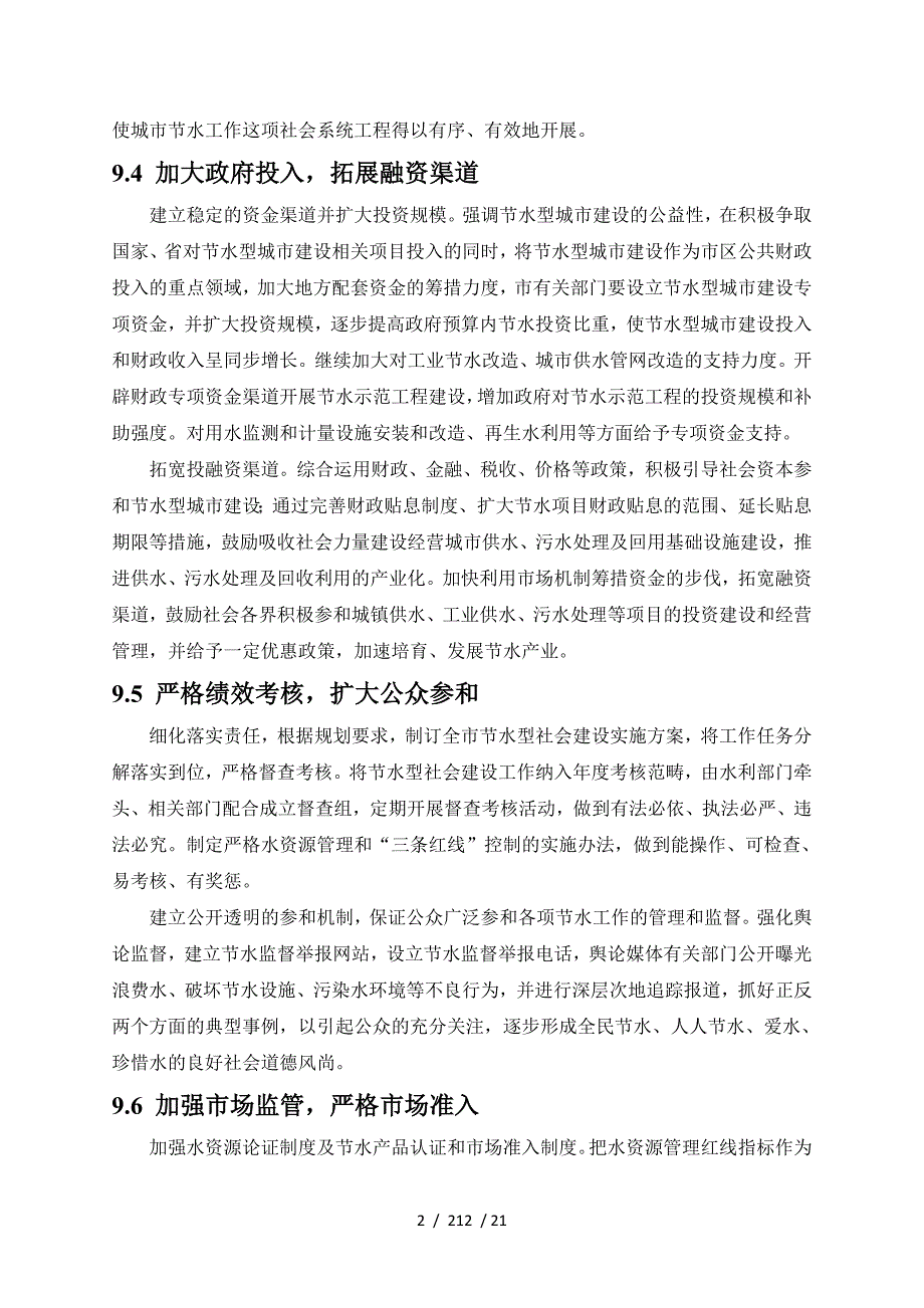 规划报告编制保障措施_第2页