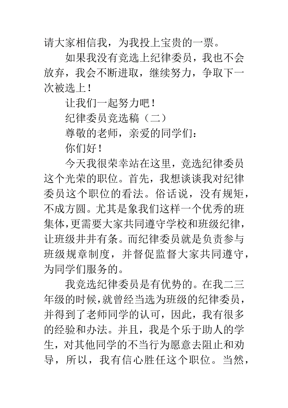 纪律委员竞选稿.docx_第2页