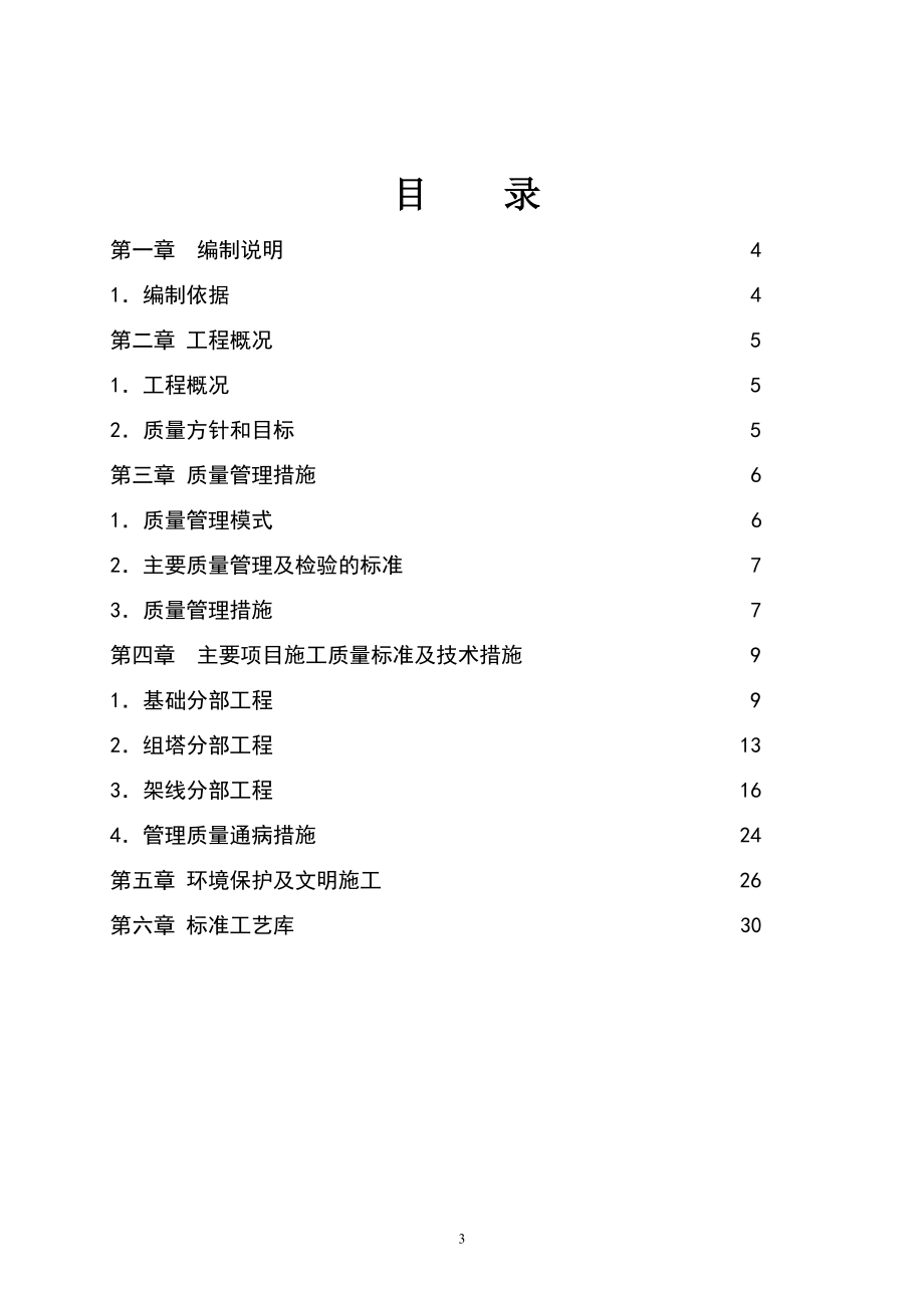 输电线路工程标准工艺策划书范本_第3页