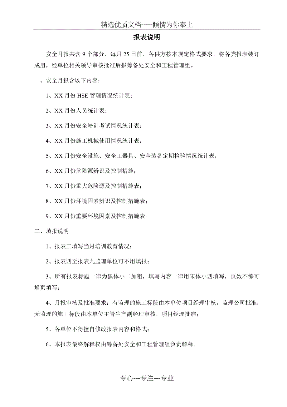 HSE周报、月报模板_第4页