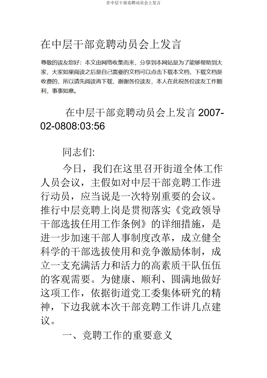 在中层干部竞聘动员会上讲话.doc_第1页