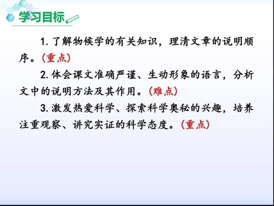 大自然的语言ppt课件5完美版共57页_第5页