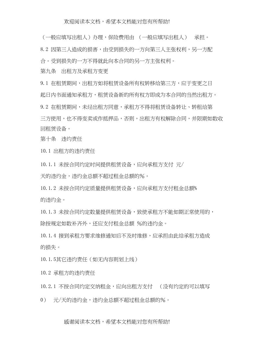 2022年设备租赁合同范本2)_第4页