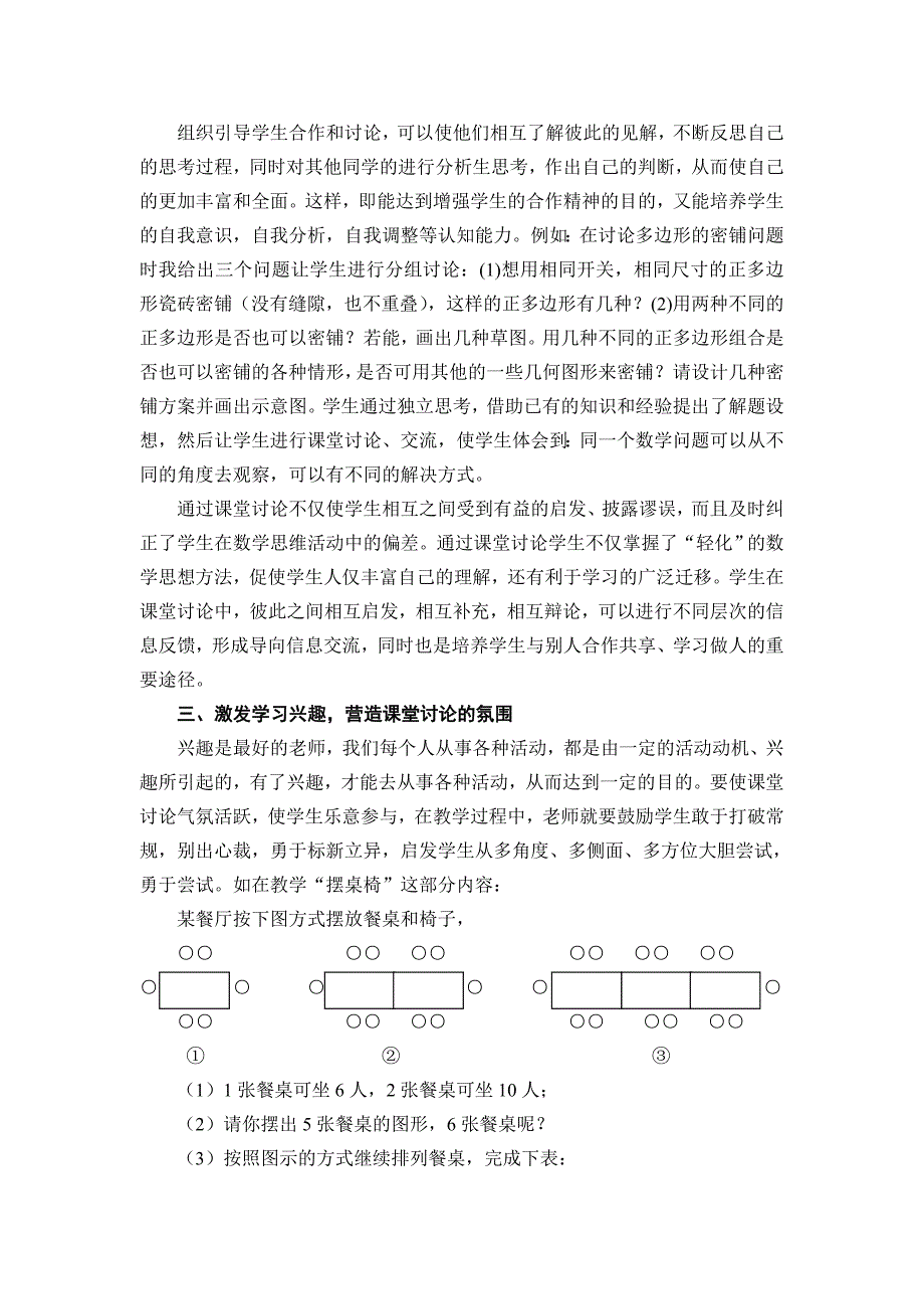 课堂讨论的策略探究.doc_第2页