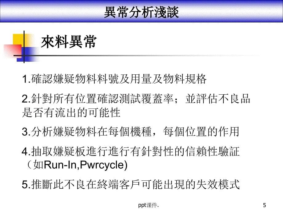 RMA处理流程介绍ppt课件_第5页