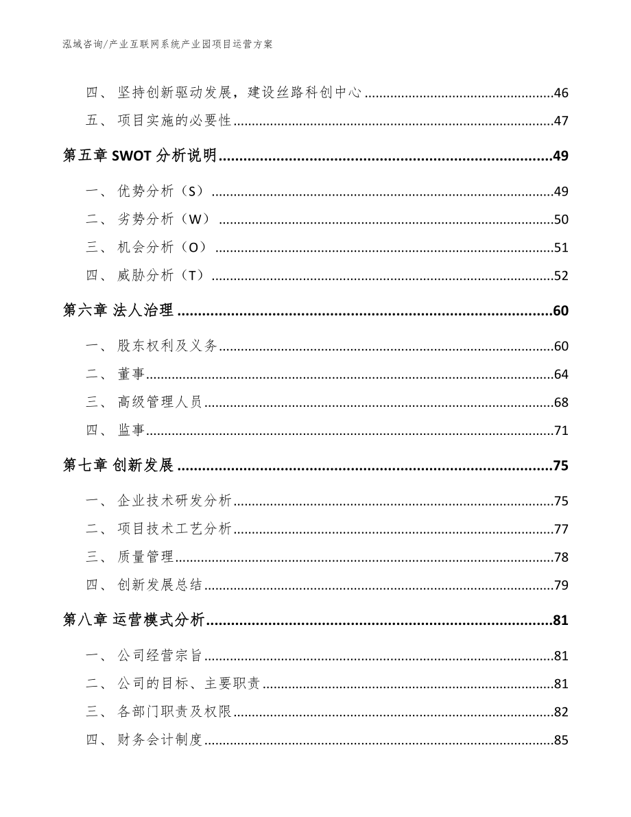 产业互联网系统产业园项目运营方案【模板范文】_第4页