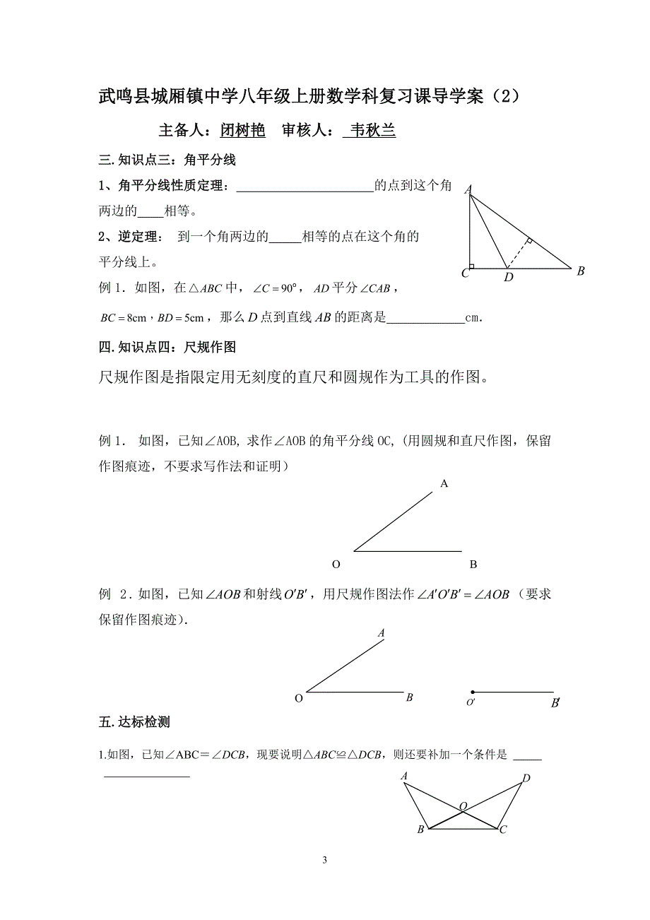 武鸣县城厢镇中学八年级上册数学科复习课导学案1_第3页