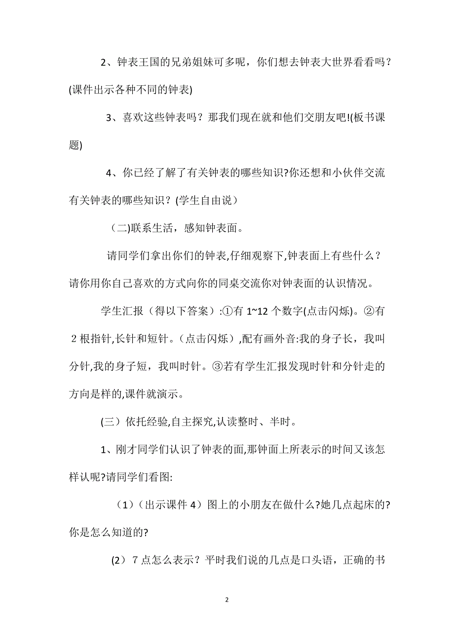 认识钟表教学设计_第2页