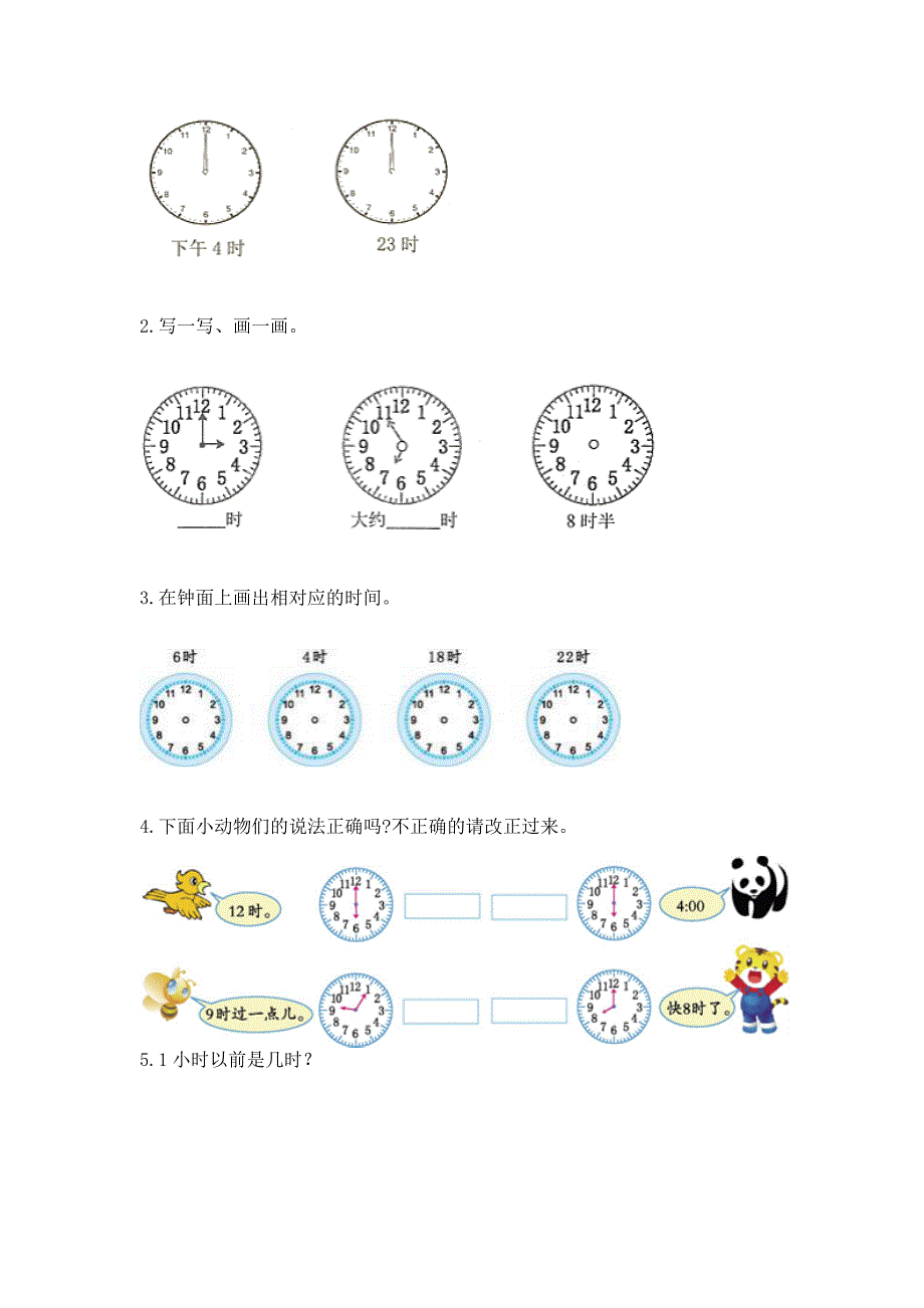 北师大版一年级上册数学第八单元-认识钟表-测试卷含答案(突破训练).docx_第4页