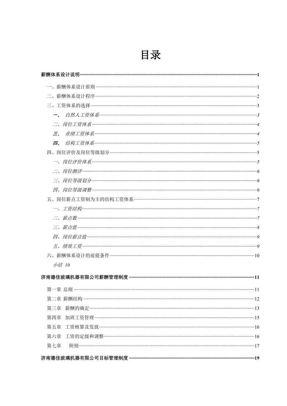 某玻璃机器有限公司人力资源咨询报告_第2页