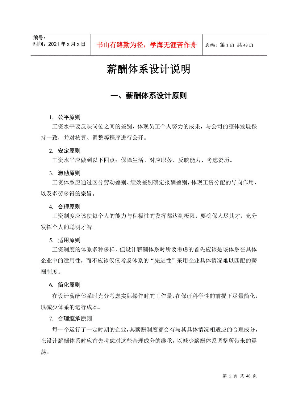 某玻璃机器有限公司人力资源咨询报告_第4页