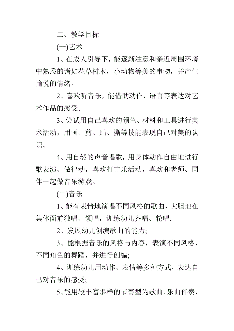 大班教学计划上学期_第5页