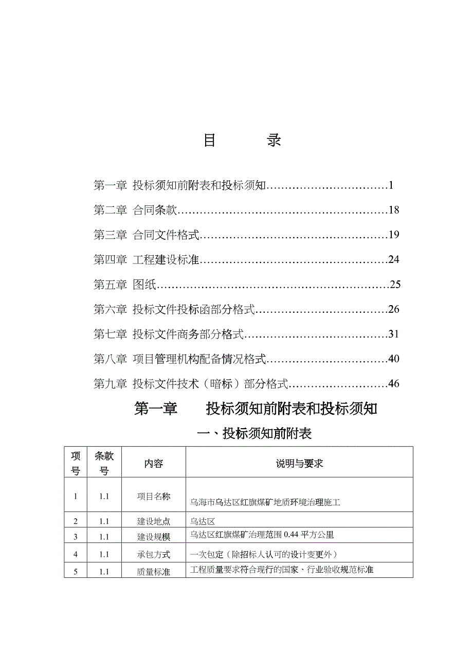 分管区领导(签字_第2页