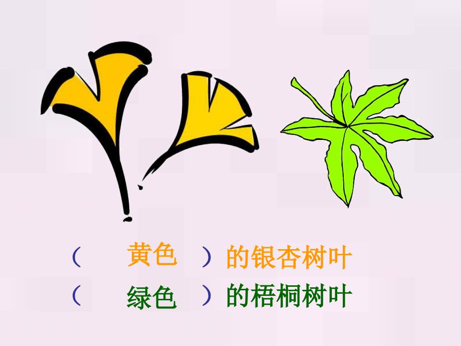 19《蓝色的树叶》（上课用）_第2页