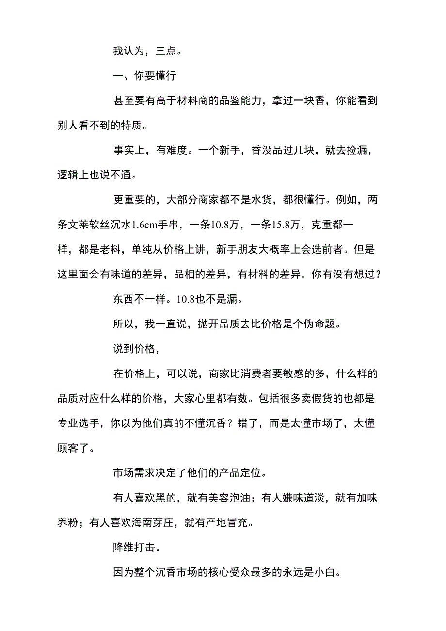 沉香捡漏的可能性有多大_第2页