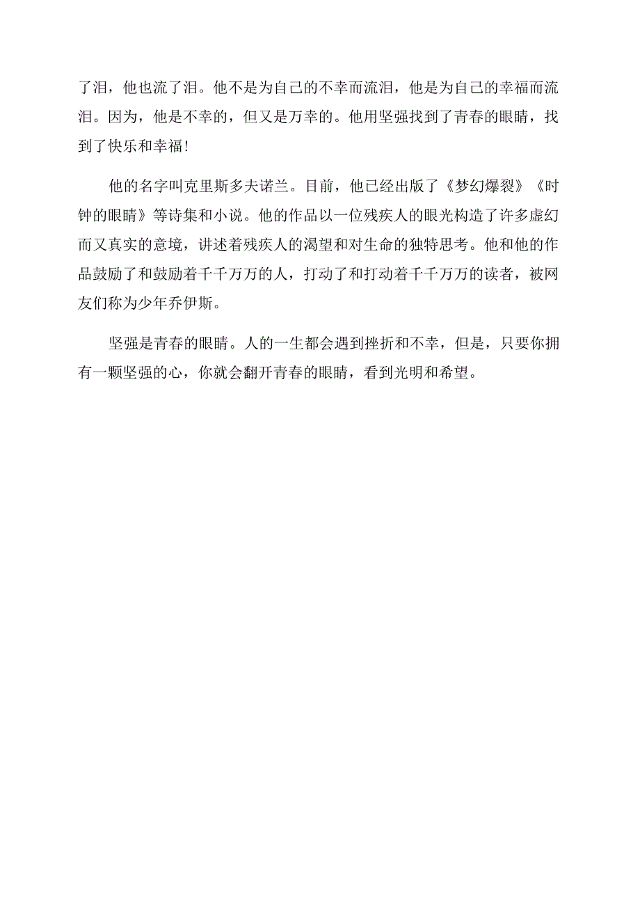 关于坚强的励志文章.docx_第3页