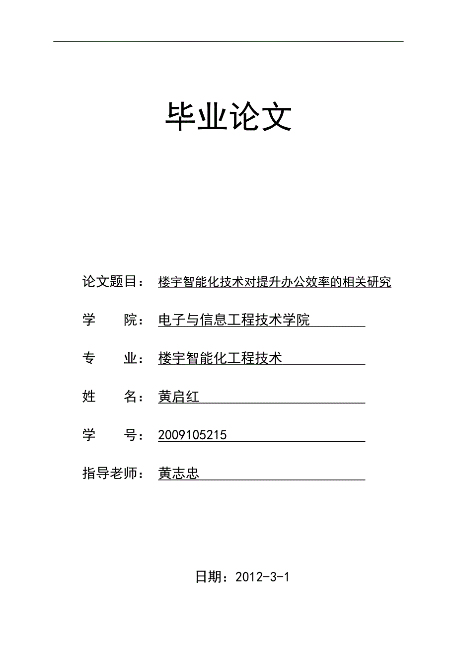 楼宇智能化论文_第1页