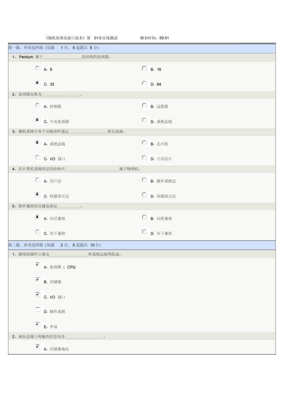 微机原理及接口技术郑大测试题_第1页