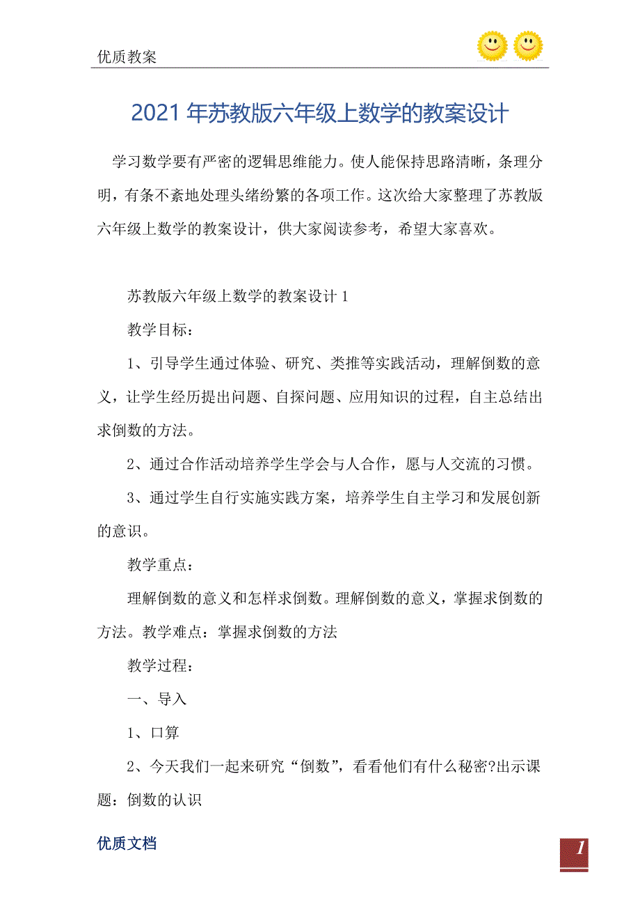 2021年苏教版六年级上数学的教案设计_第2页