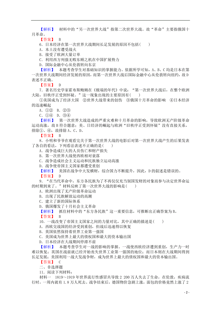 高中历史 第1单元 第一次世界大战 3 大战的后果习题 岳麓版选修3.doc_第2页