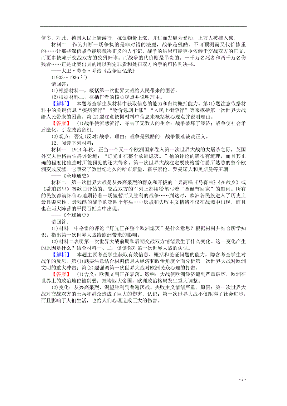 高中历史 第1单元 第一次世界大战 3 大战的后果习题 岳麓版选修3.doc_第3页