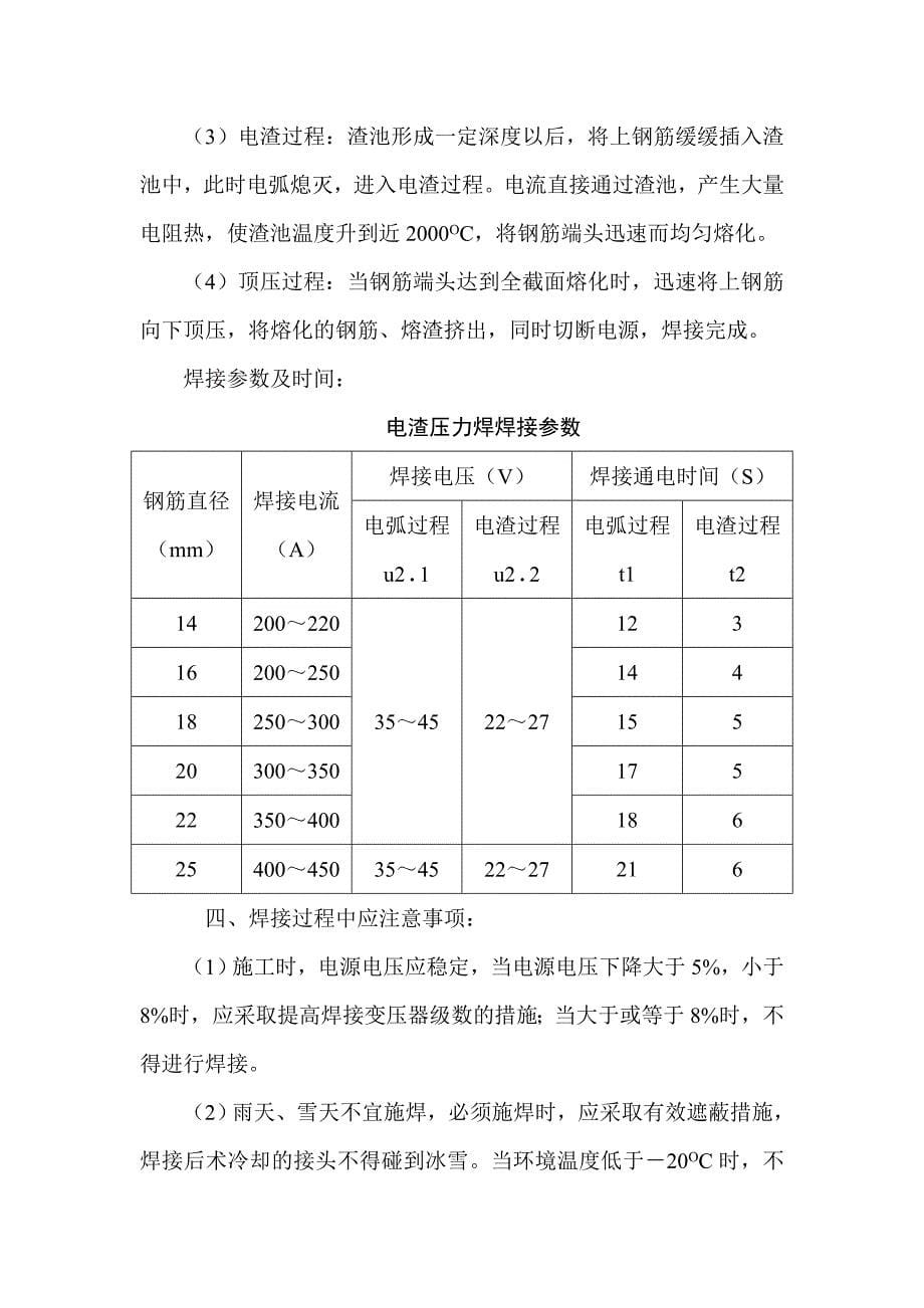 电渣压力焊作业义指导书_第5页