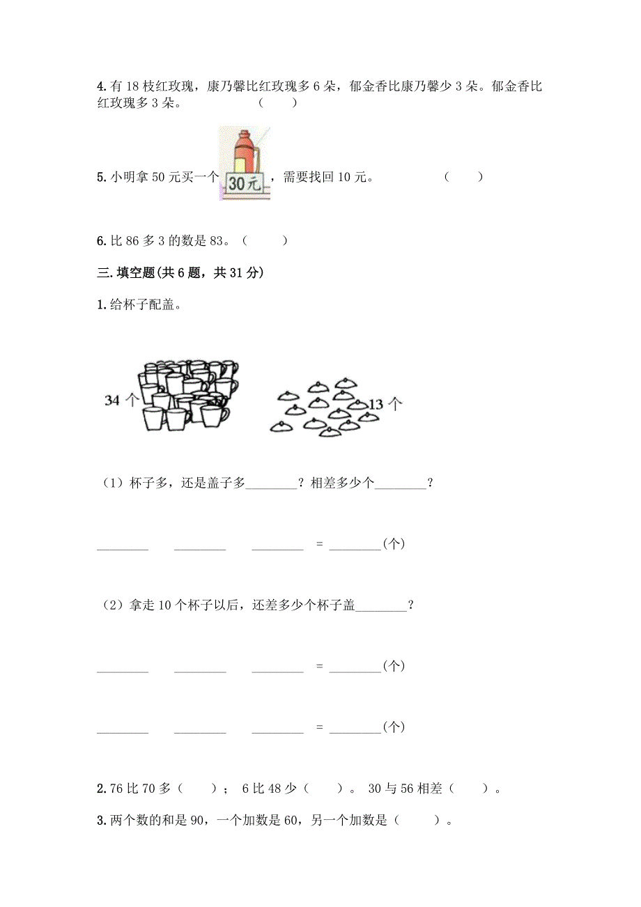 北京版一年级下册数学第二单元-加法和减法(一)-测试卷含答案【巩固】.docx_第2页