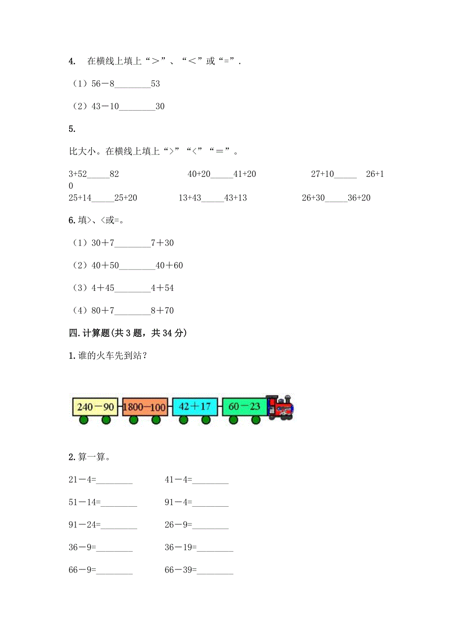 北京版一年级下册数学第二单元-加法和减法(一)-测试卷含答案【巩固】.docx_第3页