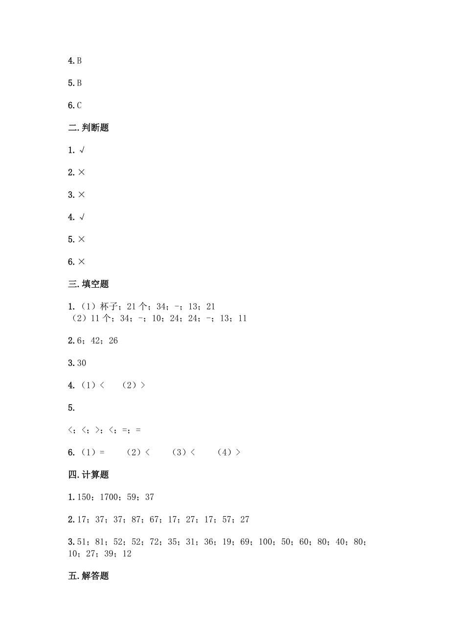 北京版一年级下册数学第二单元-加法和减法(一)-测试卷含答案【巩固】.docx_第5页