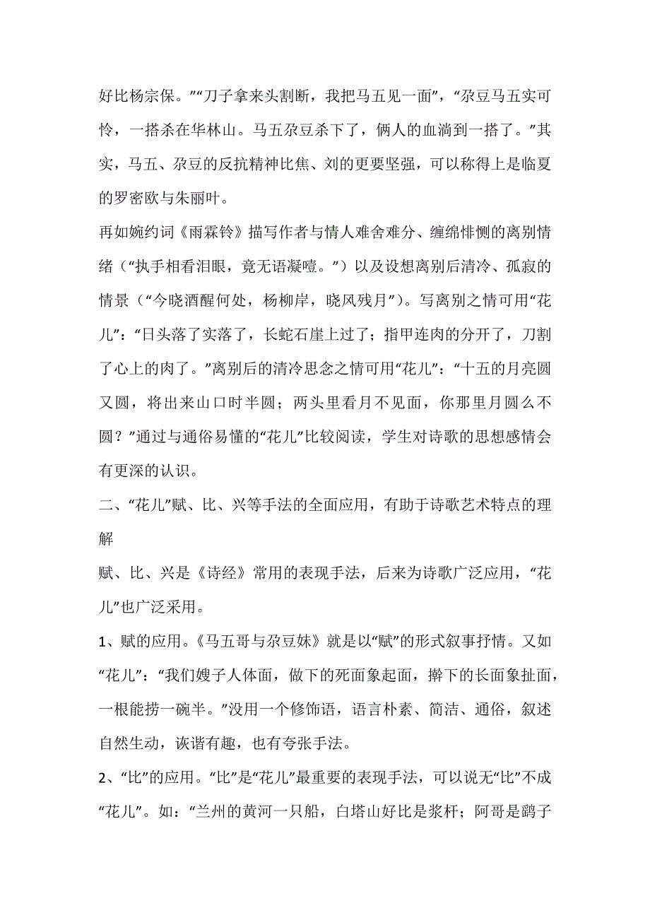 利用“花儿”文化资源丰富课程文化内涵—浅析“花儿”文化资源在语文课程教学中的重要价值_第3页