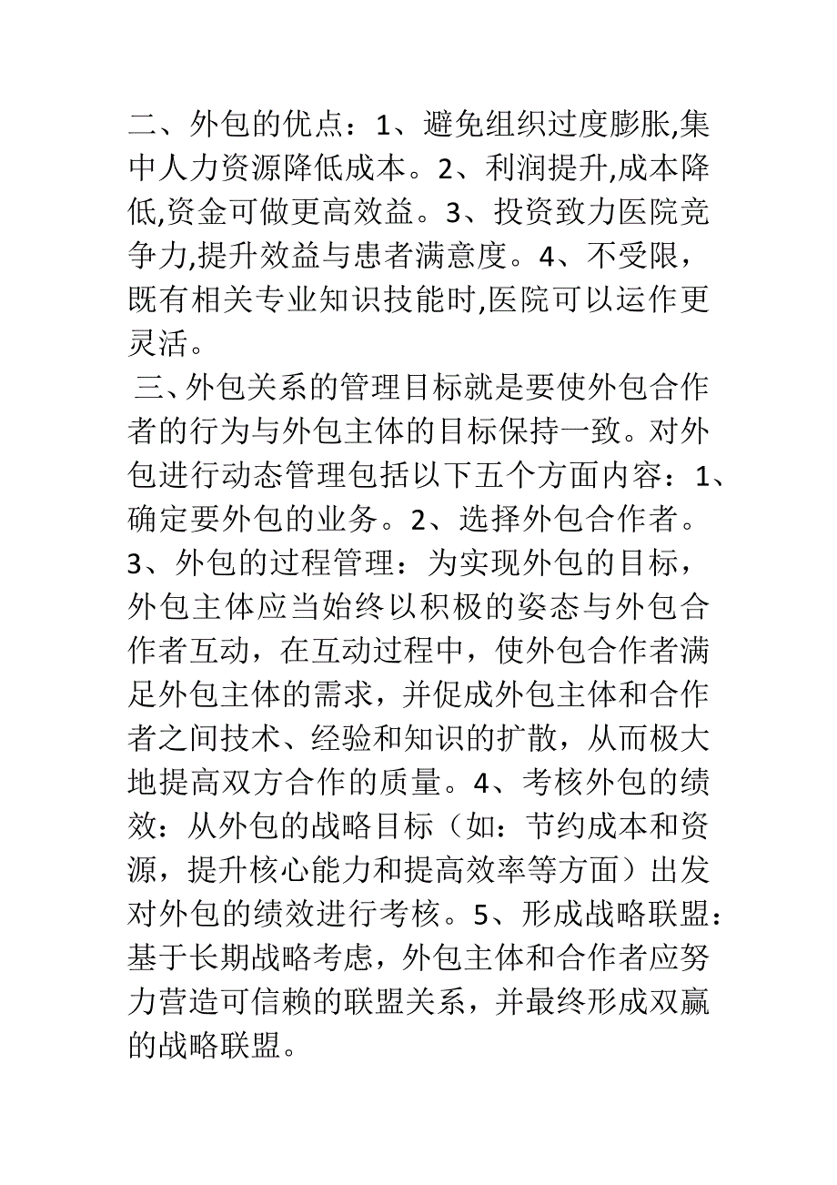 医院外包单位考核机制_第2页