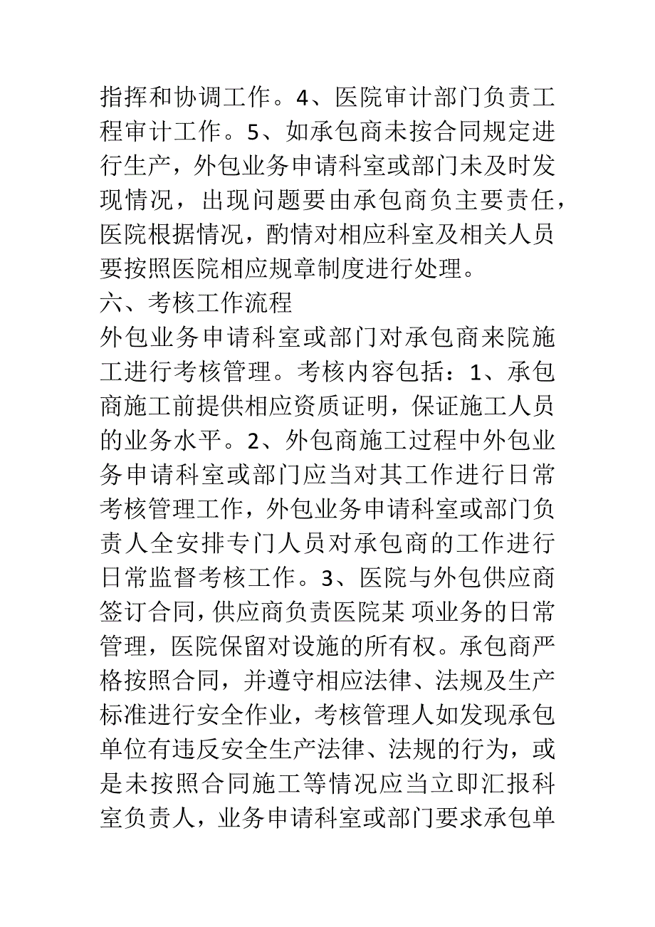 医院外包单位考核机制_第4页