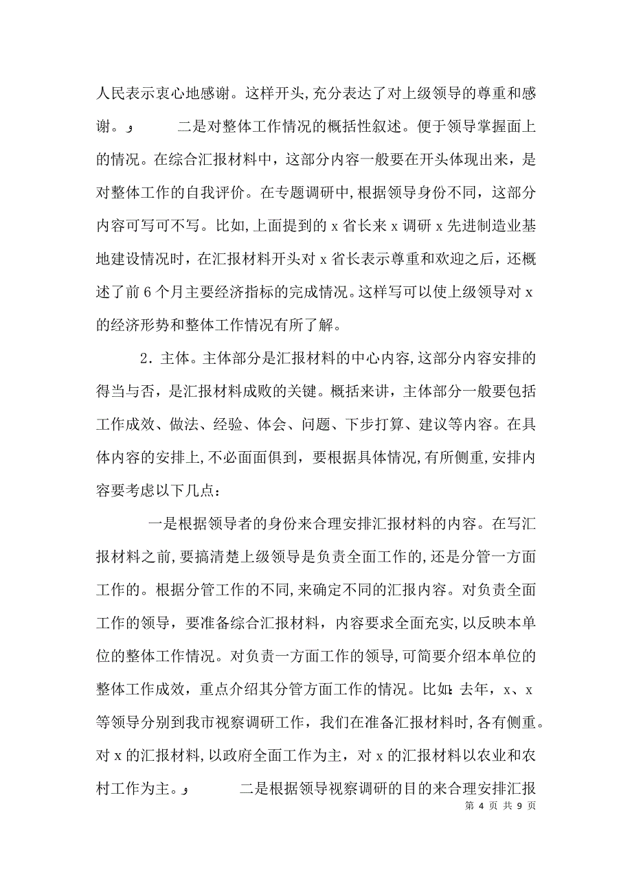 单位中下级如何写出高水平材料_第4页