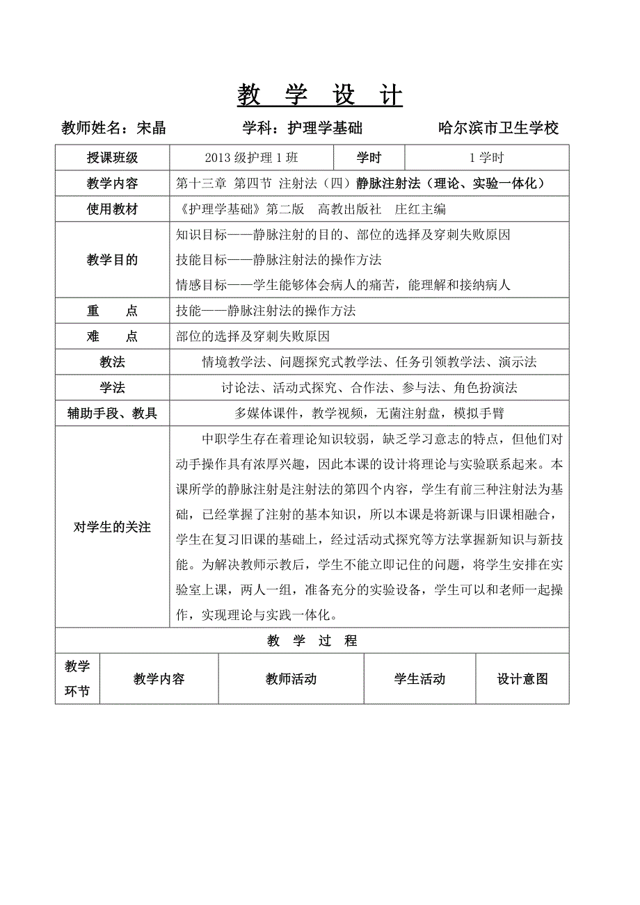 宋晶教学设计_第1页