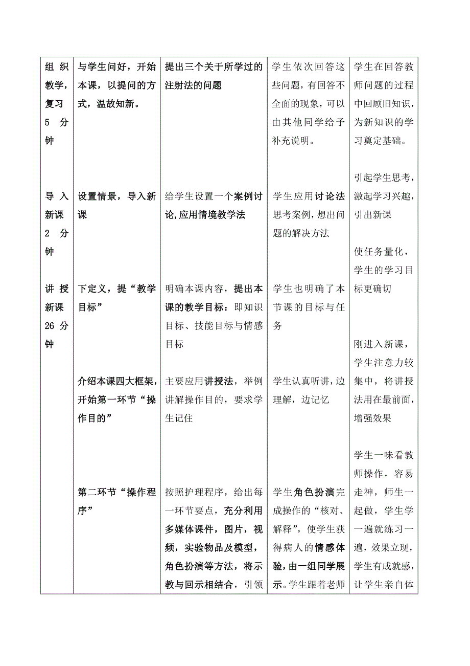 宋晶教学设计_第2页