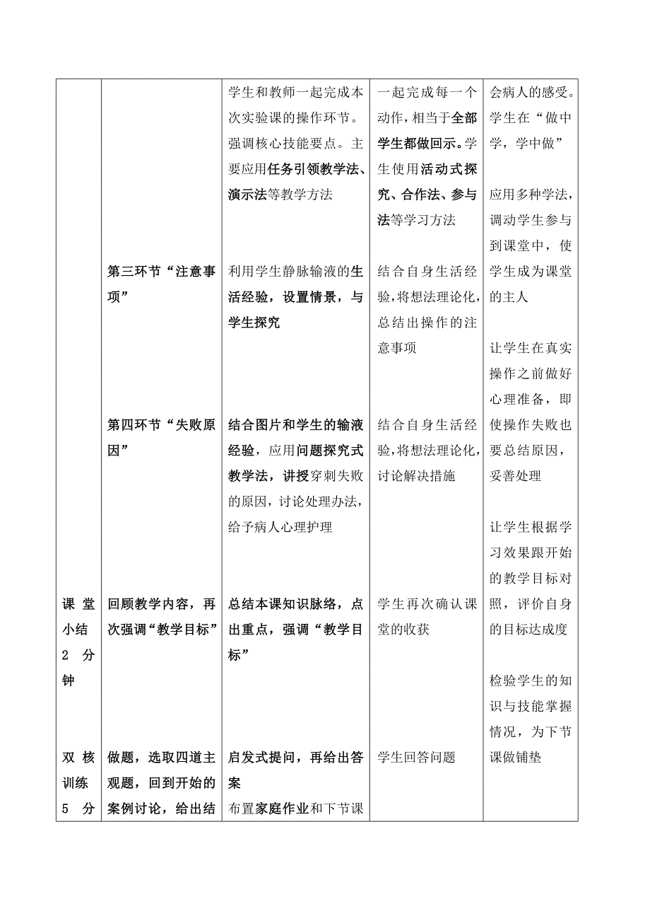 宋晶教学设计_第3页