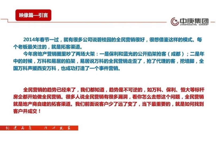 众销客全民营销0205.ppt_第3页