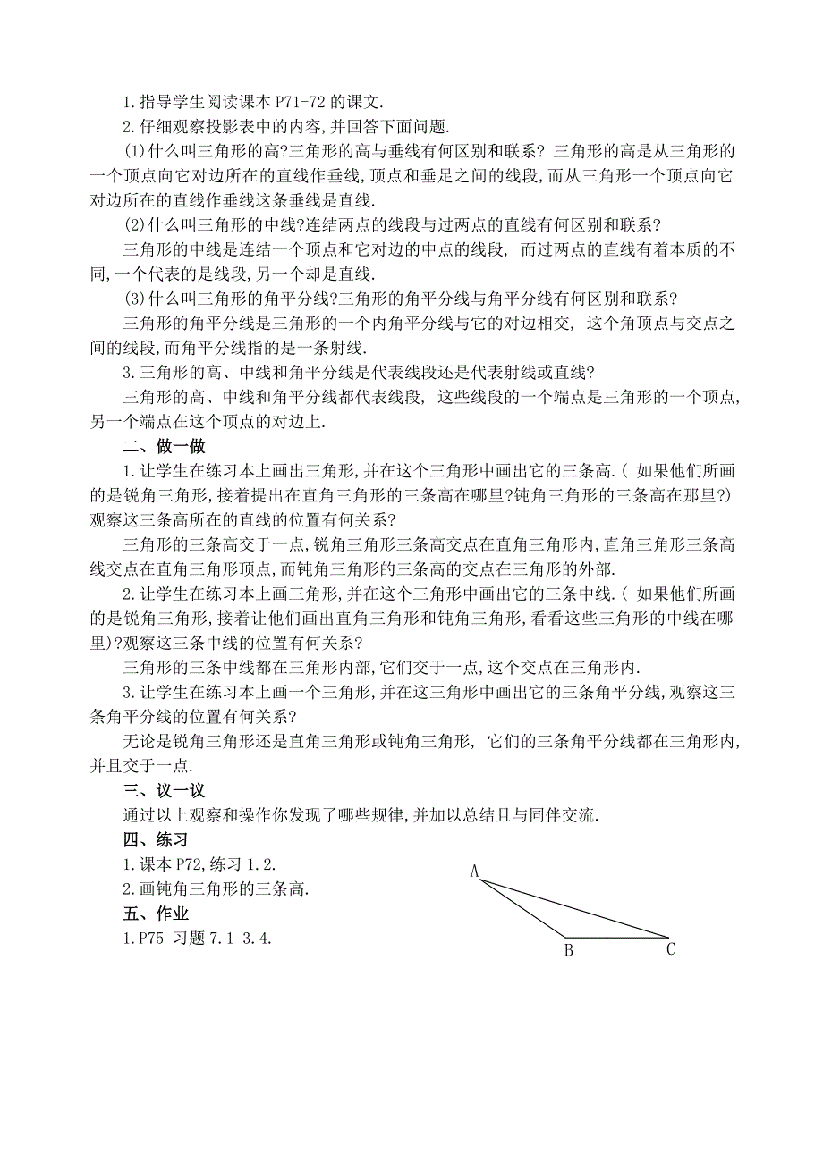 712三角形的高、中线与角平分线_第2页