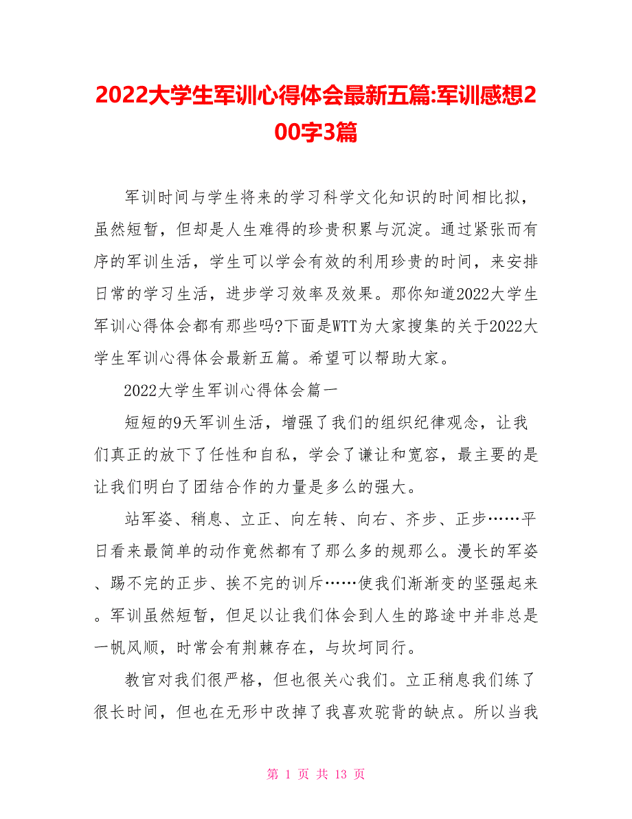 2022大学生军训心得体会最新五篇军训感想200字3篇_第1页