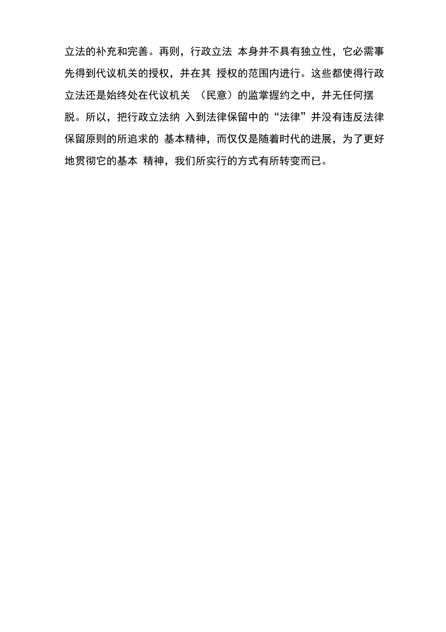 行政法保留原则_第3页