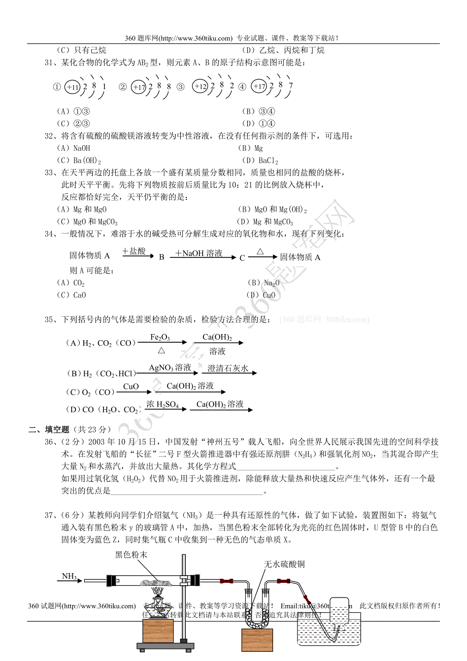 2012年中考化学模拟试题(3).doc_第4页