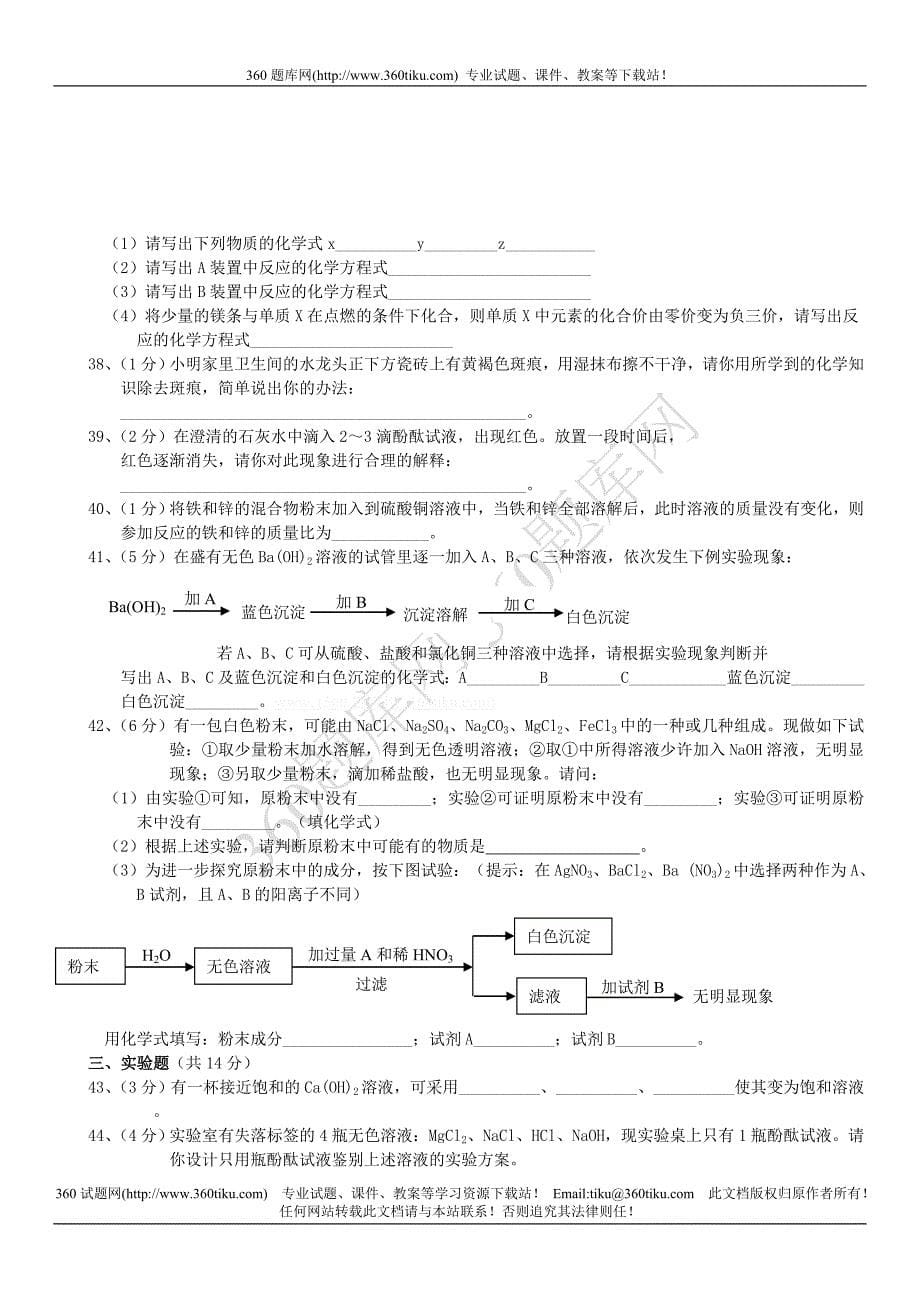 2012年中考化学模拟试题(3).doc_第5页