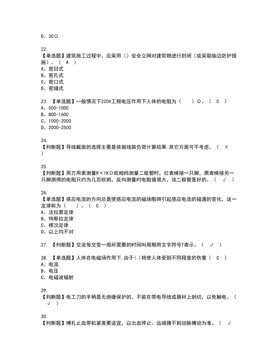 2022年建筑电工(建筑特殊工种)资格证书考试及考试题库含答案套卷94_第3页