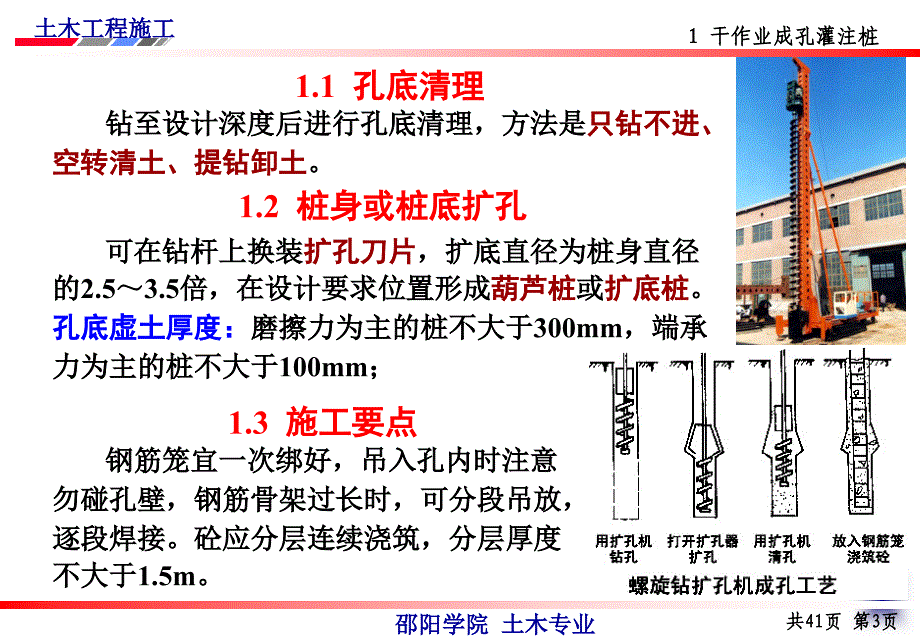 土木工程施工第6讲砼灌注桩施工_第4页