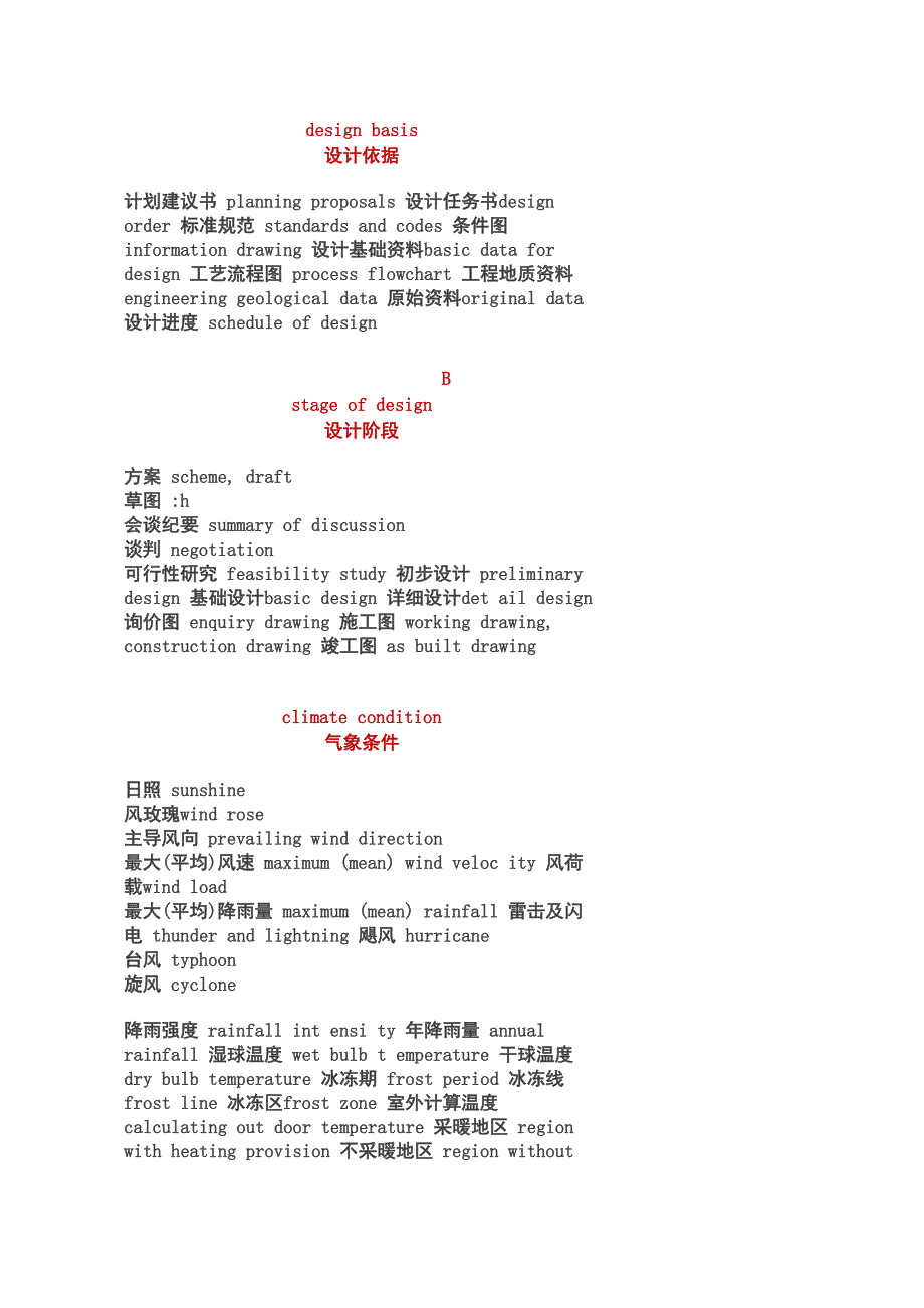 建筑常用英文词汇_第1页