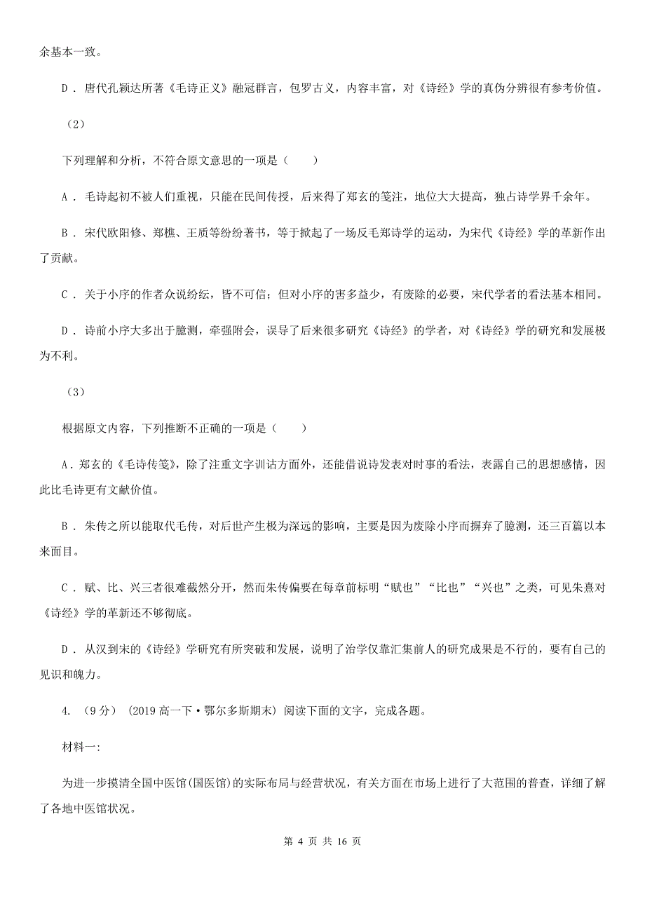 广西柳南区高二上学期语文期中考试试卷_第4页