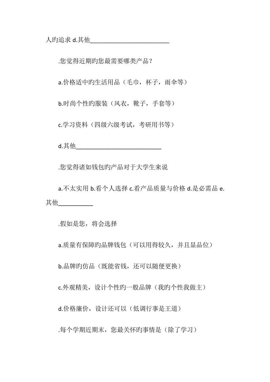 大学生消费调研报告_第4页