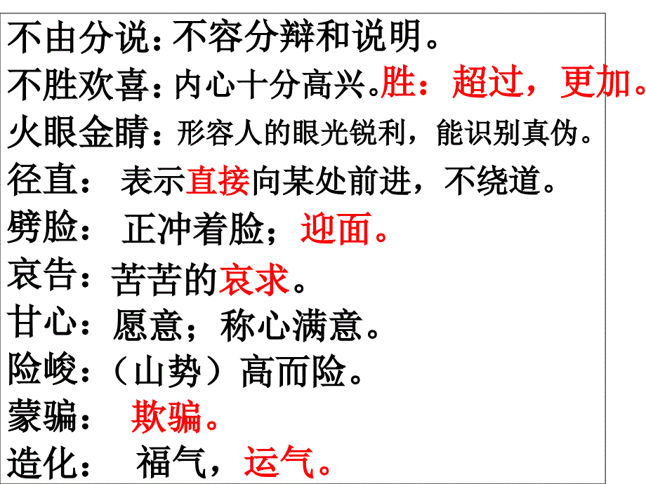 三打白骨精汇总PPT课件_第4页